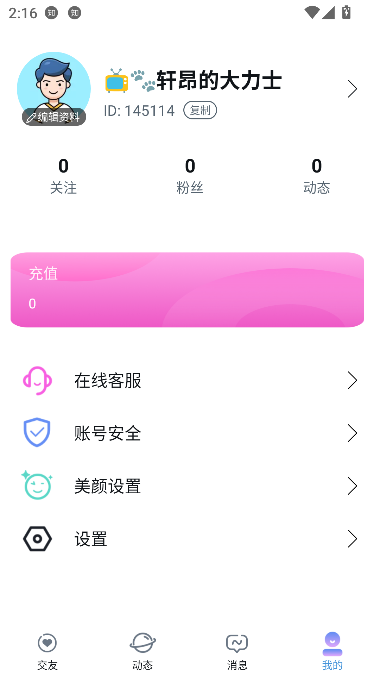 小轻芯下载安装2026版