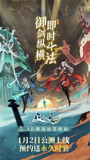 问剑长生手游最新版