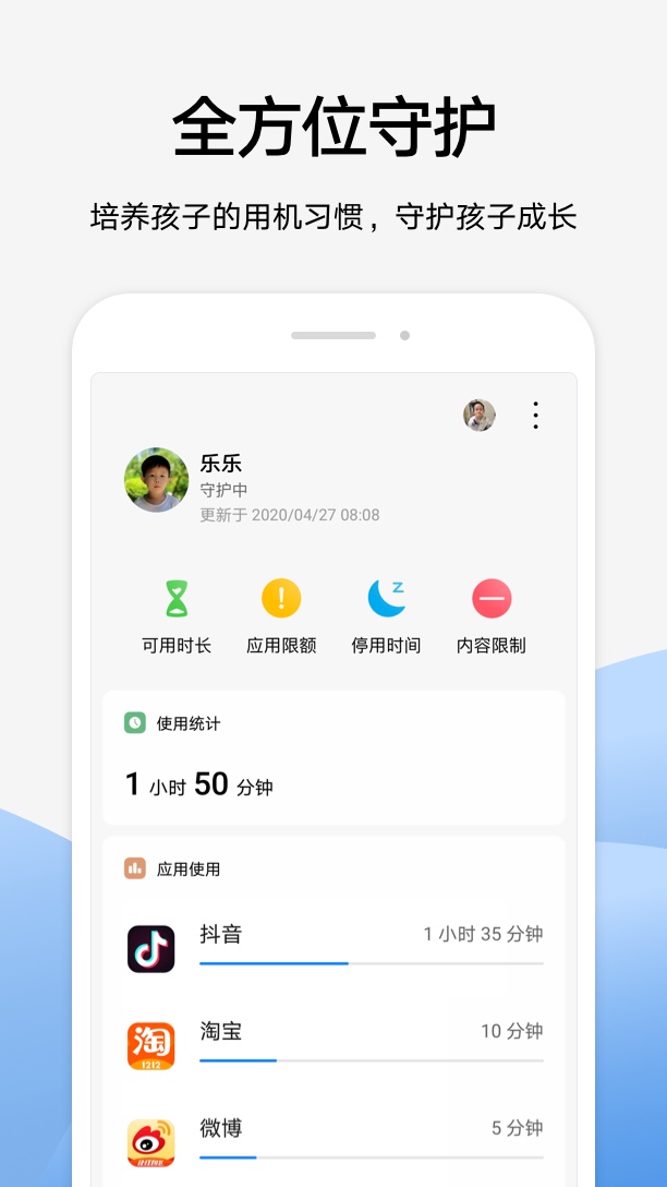 家长助手下载最新版