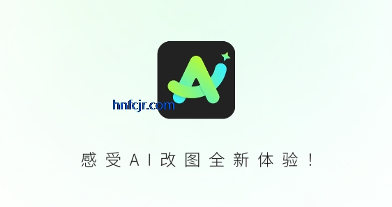 全能AI改图app官方正版