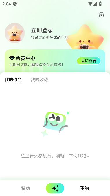 全能AI改图安卓2026下载安装