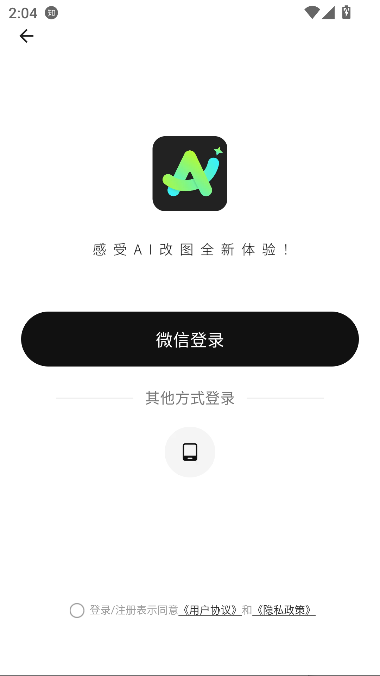 全能AI改图安卓2026下载安装