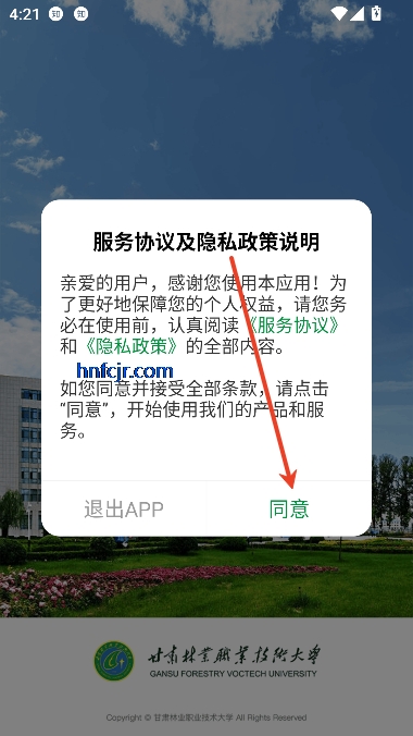 甘肃林业职业技术学院app官方版