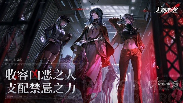 无期迷途最新版安卓免费下载