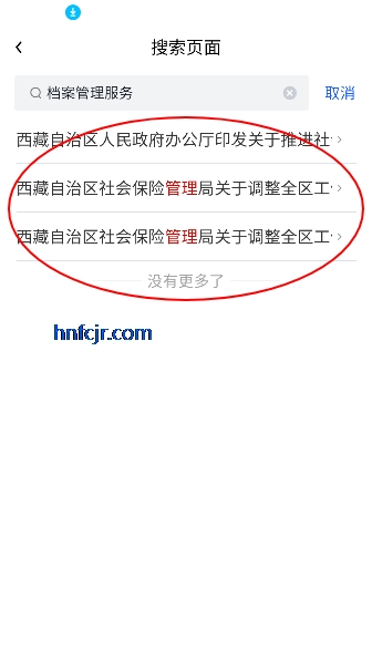 西藏数字人社app官方版