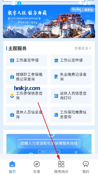 西藏数字人社app官方版