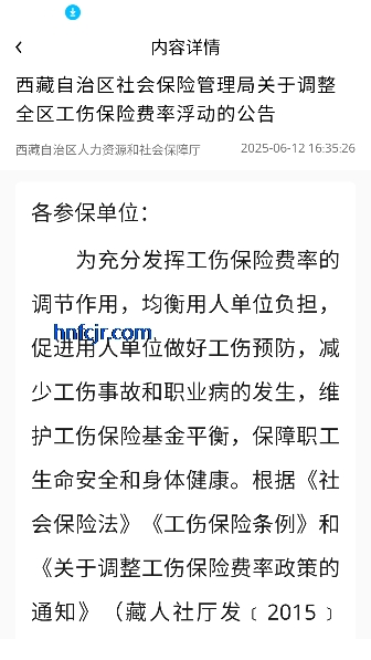 西藏数字人社app官方版