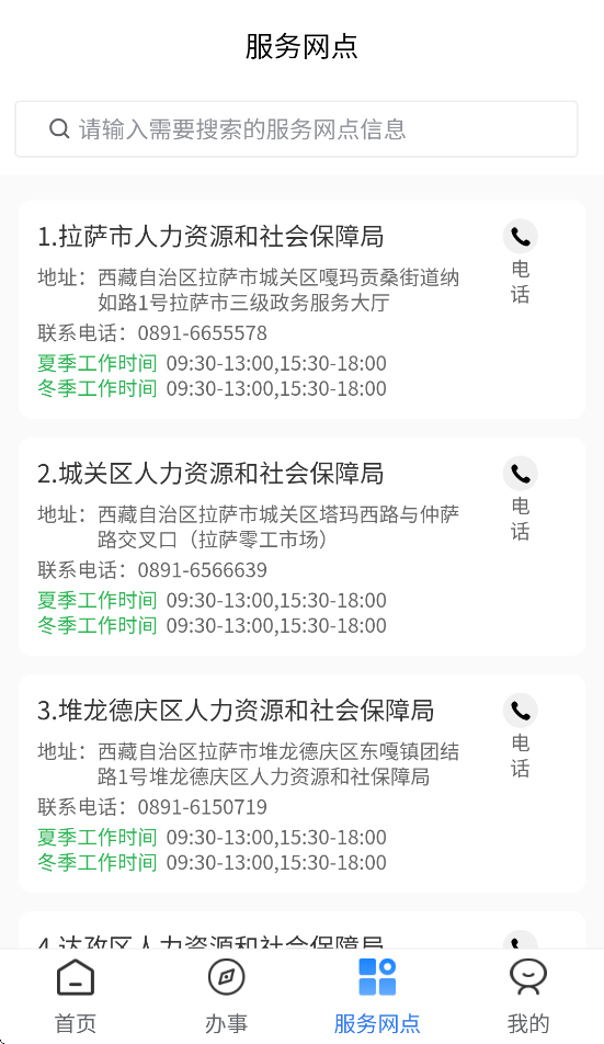 西藏数字人社安卓版下载