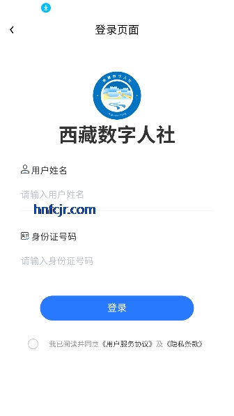 西藏数字人社app官方版