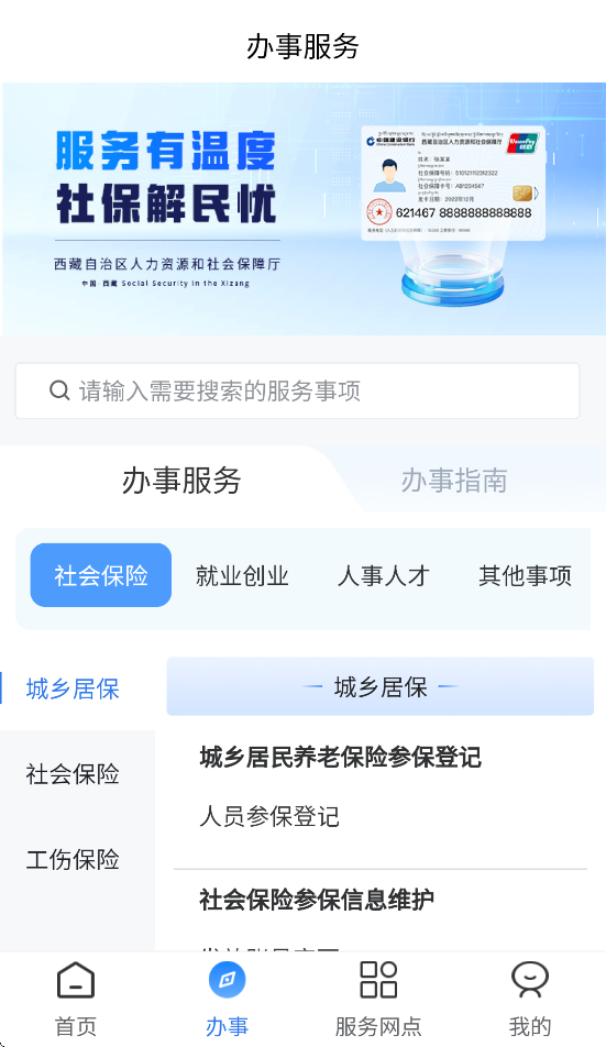 西藏数字人社安卓版下载