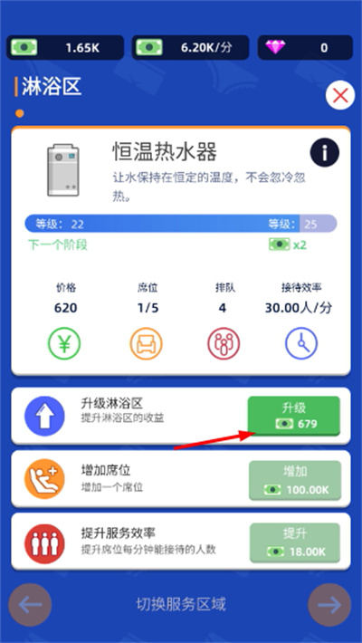 洗浴中心大亨