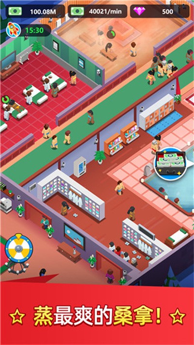 洗浴中心大亨安卓手游