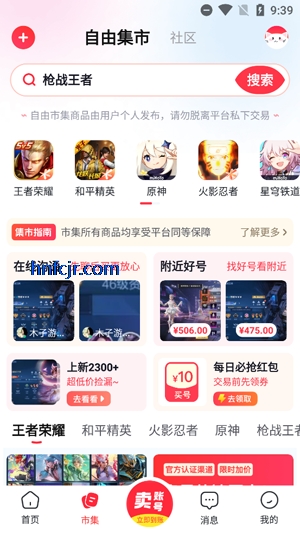 买号喵app最新版