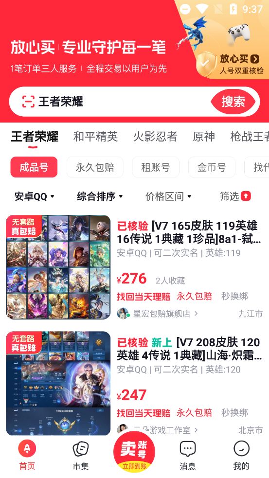 买号喵最新安卓版本