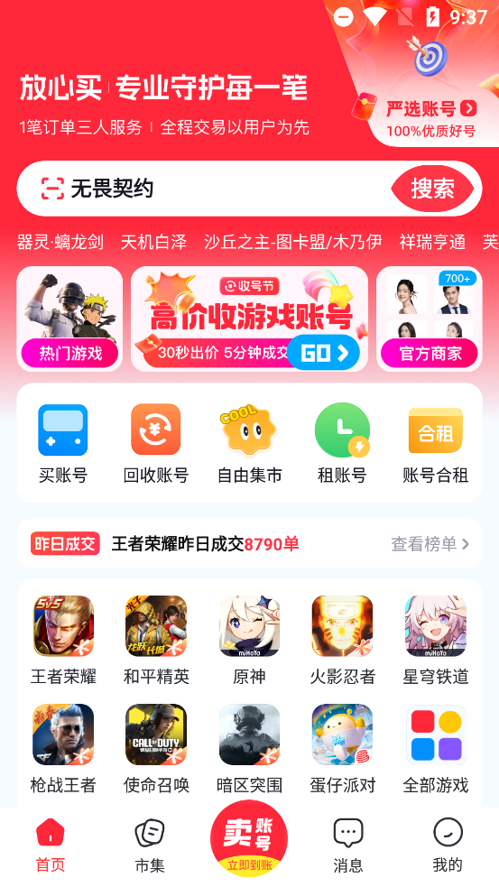 买号喵最新安卓版本