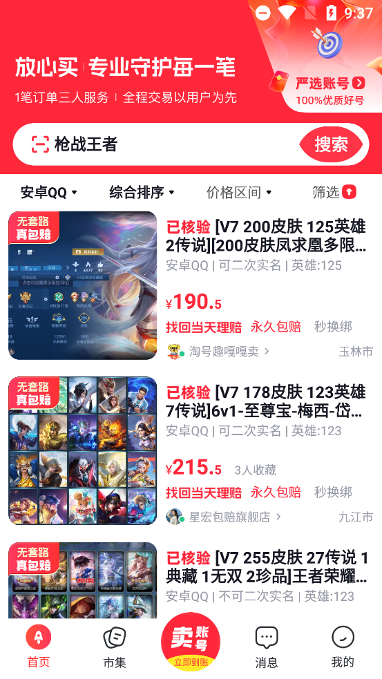 买号喵最新安卓版本
