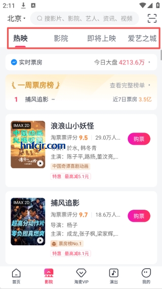淘票票app安卓版