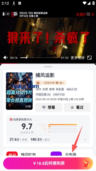 淘票票app安卓版