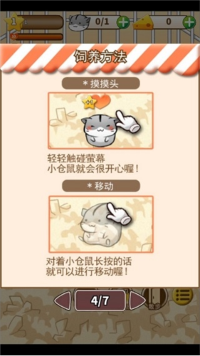 仓鼠的日常游戏攻略配图1