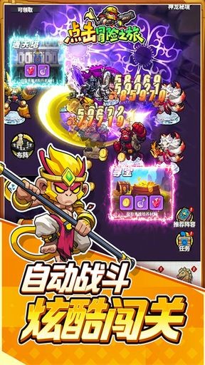 点击冒险之旅安卓手游下载