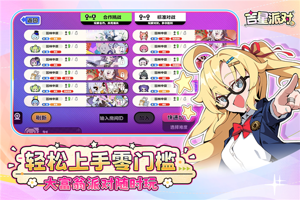 吉星派对最新版宣传图