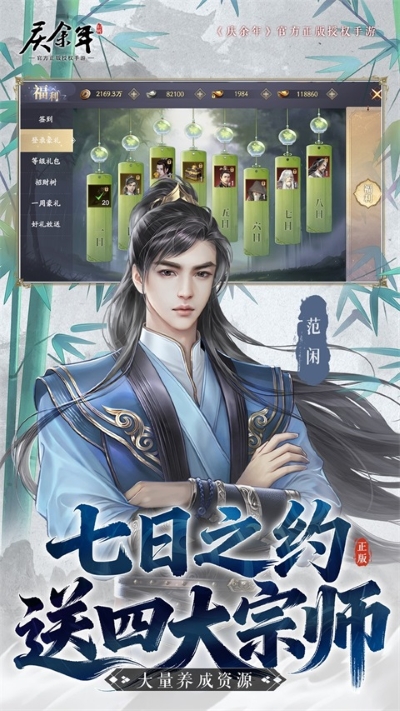 庆余年游戏