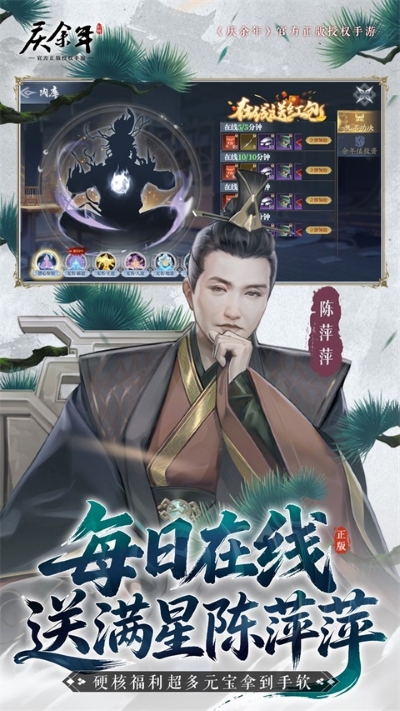 庆余年游戏