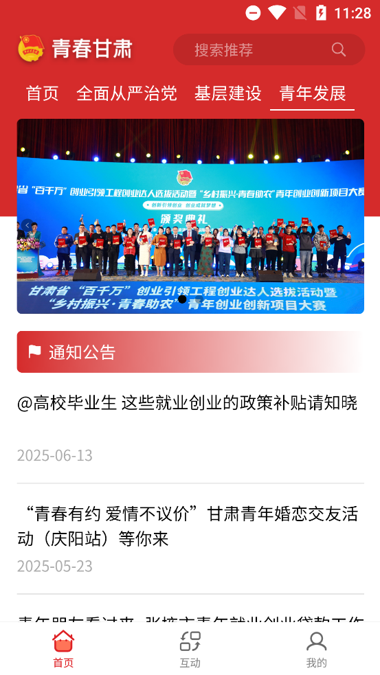 青春甘肃安卓版2026下载