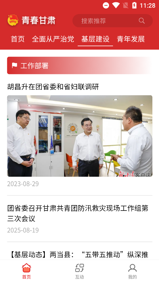 青春甘肃安卓版2026下载