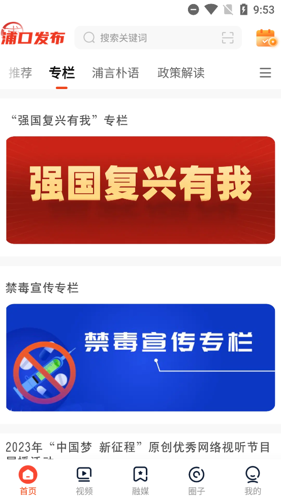 浦口发布2026安卓版下载