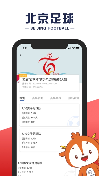 北京足球安卓2026最新版