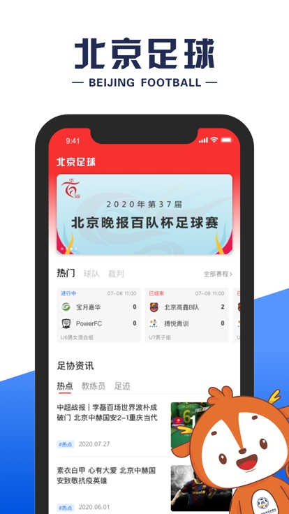 北京足球安卓2026最新版