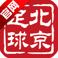 北京足球安卓2026最新版
