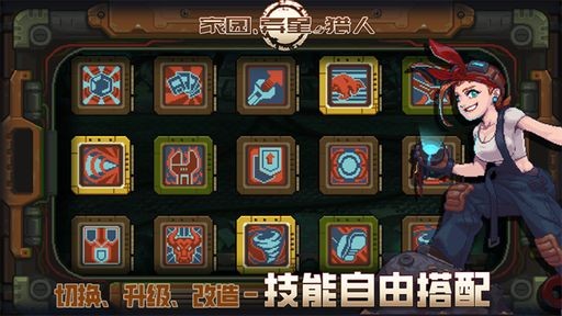 家园异星与猎人免费最新下载