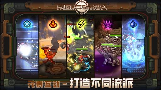 家园异星与猎人免费最新下载