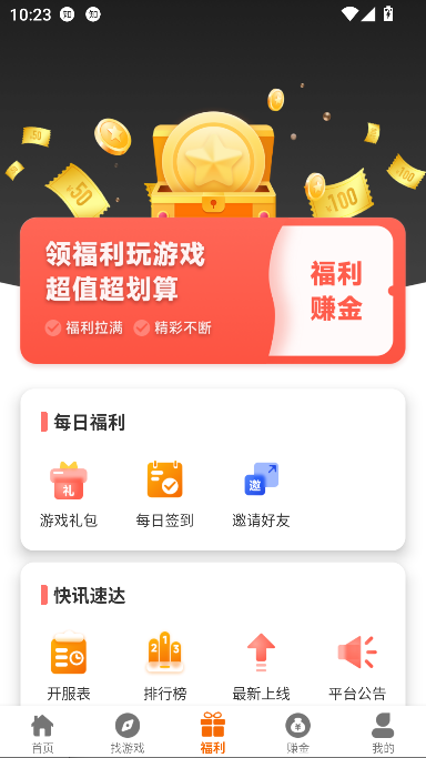 承奇游安卓2026下载