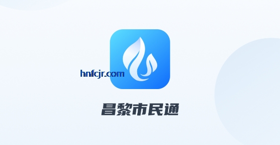 昌黎市民通app最新版