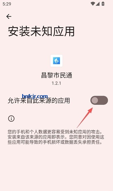 昌黎市民通app最新版