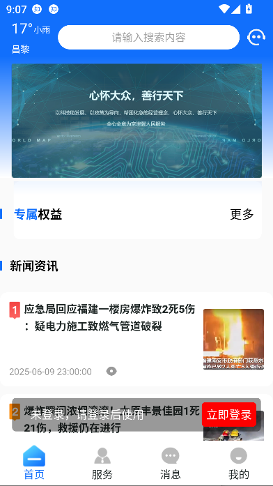 昌黎市民通下载安卓版本