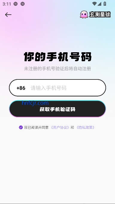 玄测星球app最新版本