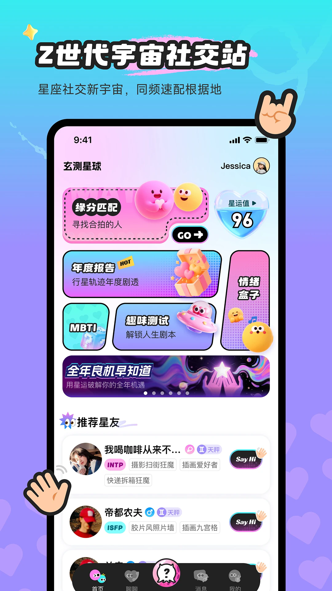玄测星球下载最新版本