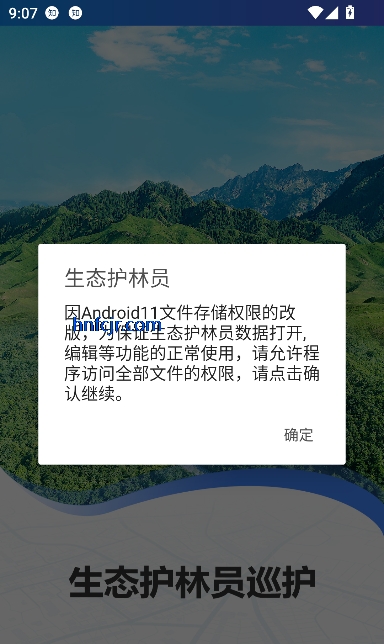 生态护林员app最新版