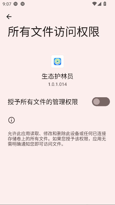 生态护林员下载安装最新版
