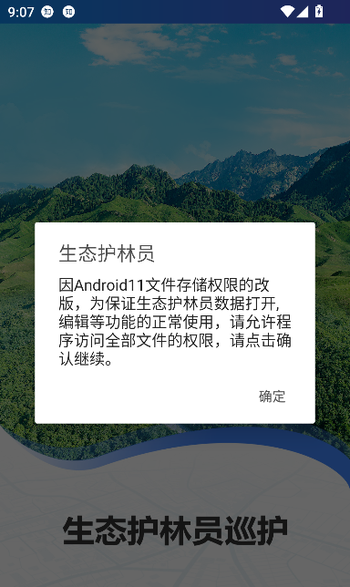 生态护林员下载安装最新版