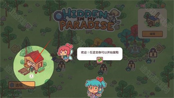 隐藏在我的天堂里新手教程配图1
