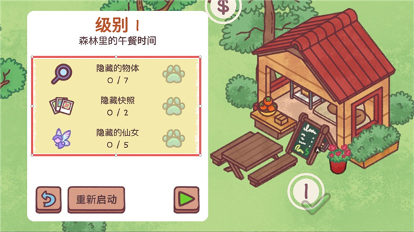 隐藏在我的天堂里级别1通关攻略配图1