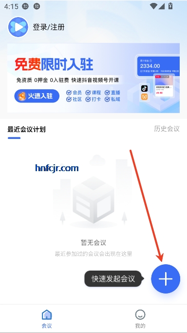群友圈会议app官方正版