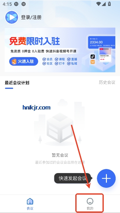 群友圈会议app官方正版