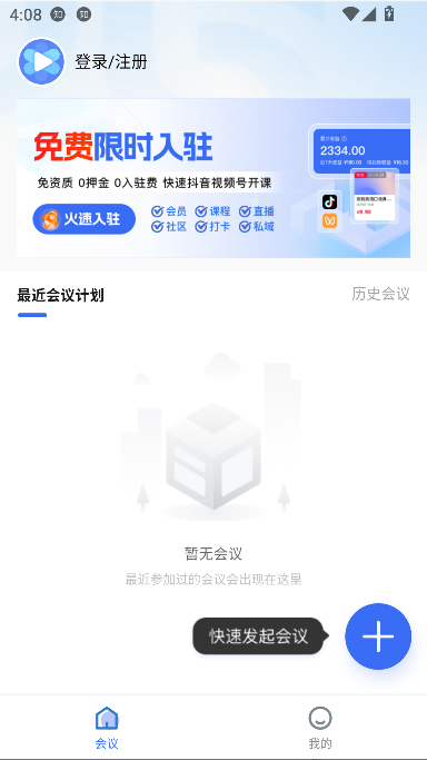 群友圈会议下载2026版本