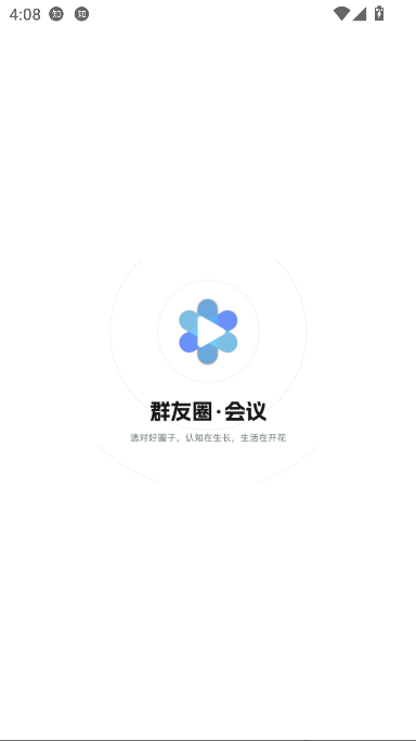 群友圈会议下载2026版本